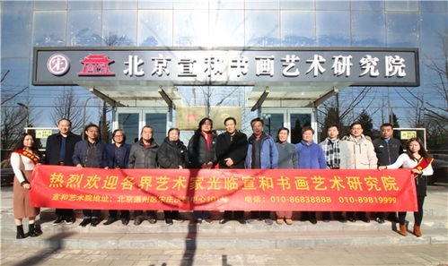 傳承經(jīng)典 交流互鑒 宣和藝術(shù)院成功舉辦文化藝術(shù)交流盛會(huì)