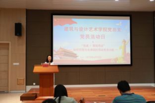 弘揚(yáng)傳統(tǒng)文化，堅(jiān)定文化自信——建筑與設(shè)計(jì)藝術(shù)學(xué)院總支黨員活動(dòng)日暨文化藝術(shù)交流活動(dòng)策劃方案