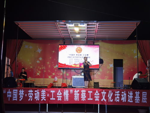 中國夢·勞動美·工會情——河南工會萬場文化活動進基層走進河塢鄉(xiāng)文化藝術交流活動策劃